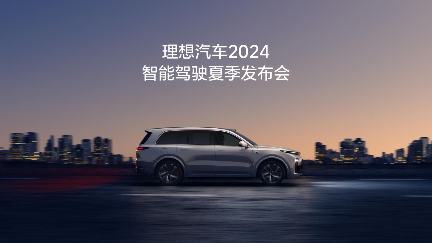 YABO鸭脖汽车2024智能驾驶夏季发布会